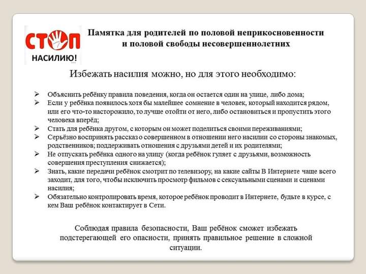 Памятка для родителей