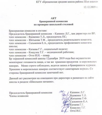 Школьное питание